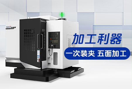 立臥加工中心有何特點(diǎn)：革新傳統(tǒng)機(jī)加的生產(chǎn)流程，提升生產(chǎn)力！